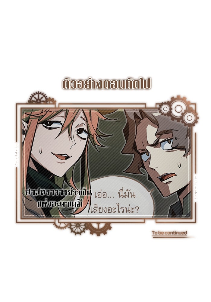 ศาสตราจารย์จำเป็นแห่งอะคาเดมี - หน้า 142