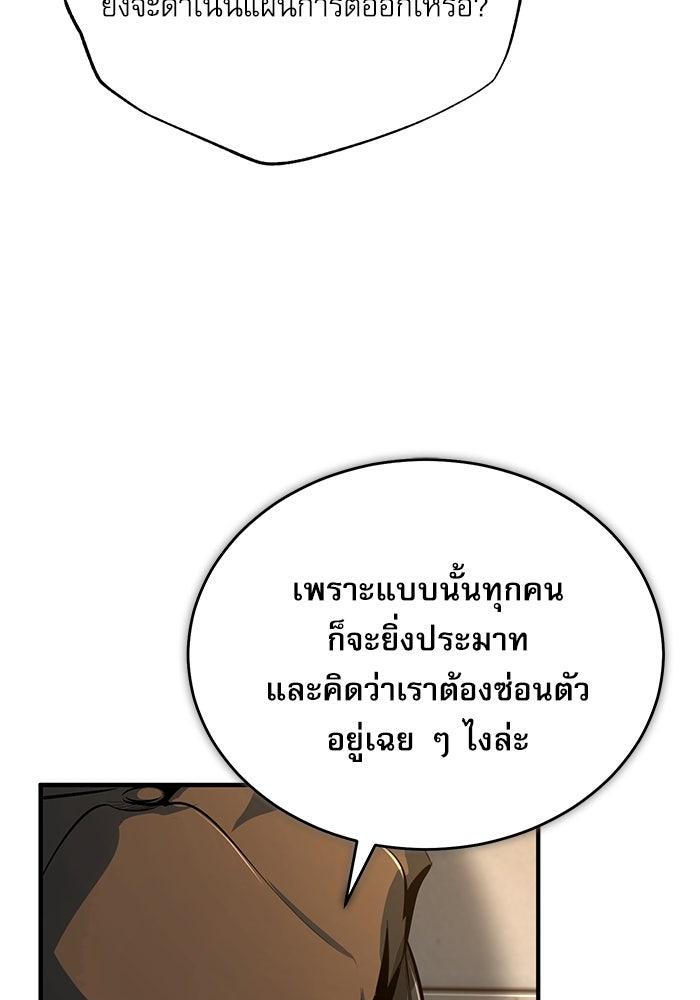 ศาสตราจารย์จำเป็นแห่งอะคาเดมี - หน้า 30
