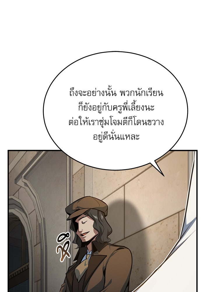 ศาสตราจารย์จำเป็นแห่งอะคาเดมี - หน้า 32