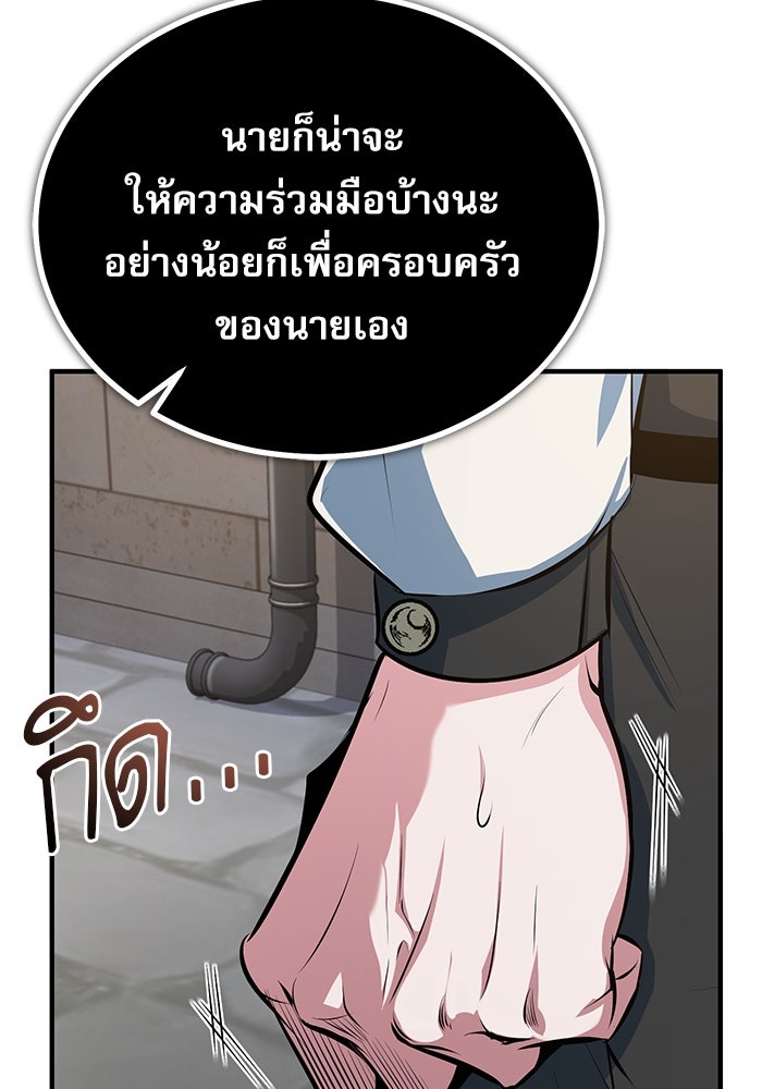 ศาสตราจารย์จำเป็นแห่งอะคาเดมี - หน้า 42