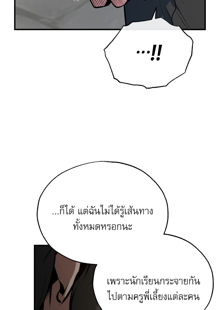 ศาสตราจารย์จำเป็นแห่งอะคาเดมี - หน้า 43