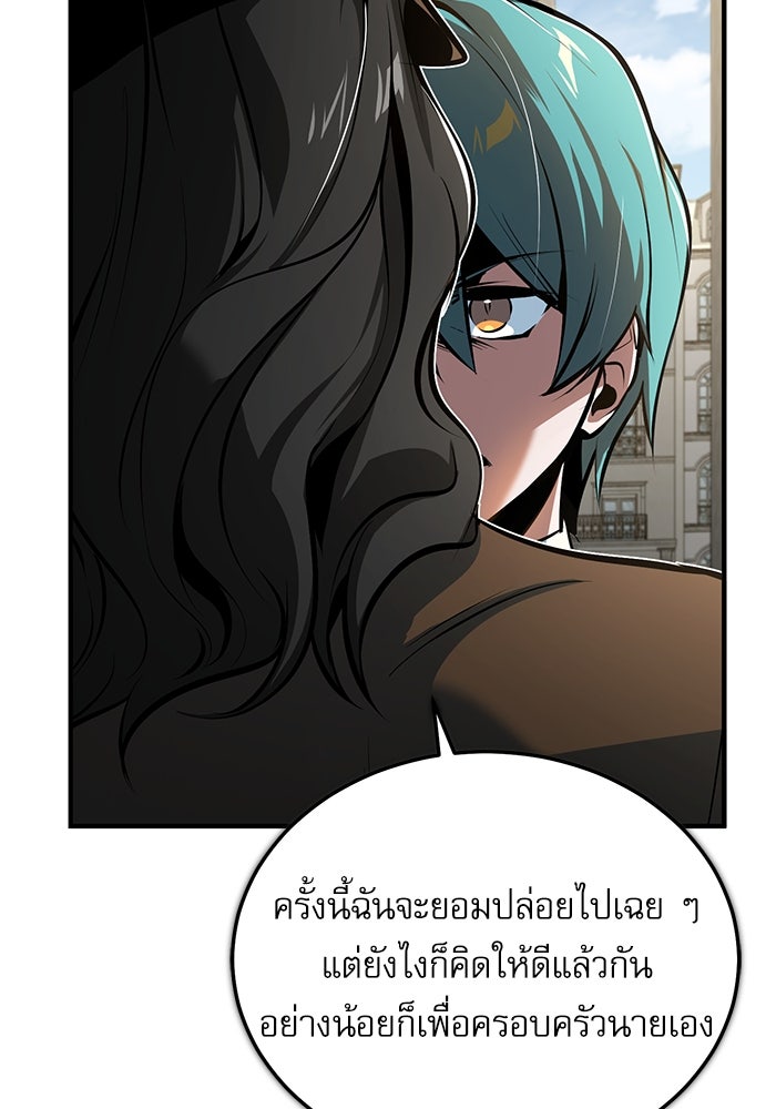 ศาสตราจารย์จำเป็นแห่งอะคาเดมี - หน้า 52