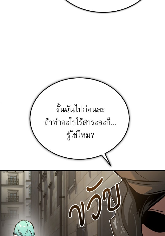 ศาสตราจารย์จำเป็นแห่งอะคาเดมี - หน้า 53