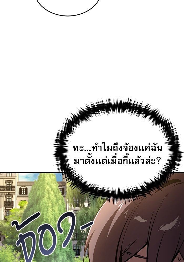 ศาสตราจารย์จำเป็นแห่งอะคาเดมี - หน้า 70