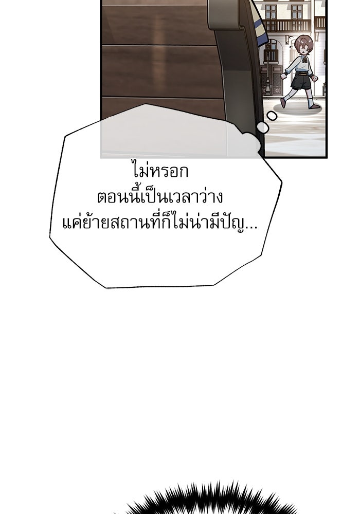 ศาสตราจารย์จำเป็นแห่งอะคาเดมี - หน้า 79