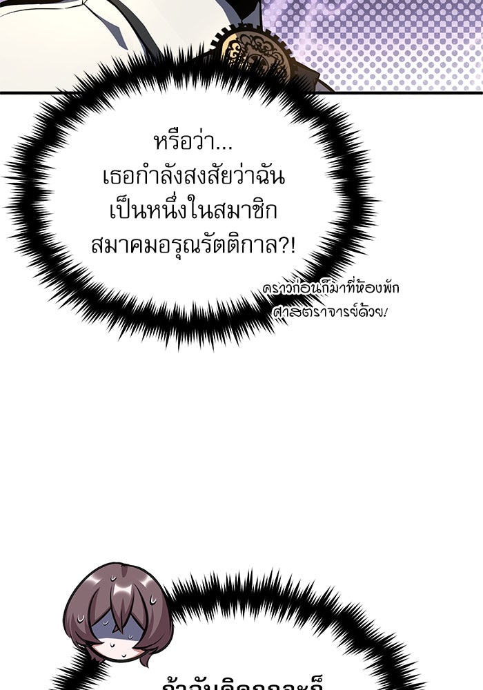 ศาสตราจารย์จำเป็นแห่งอะคาเดมี - หน้า 81