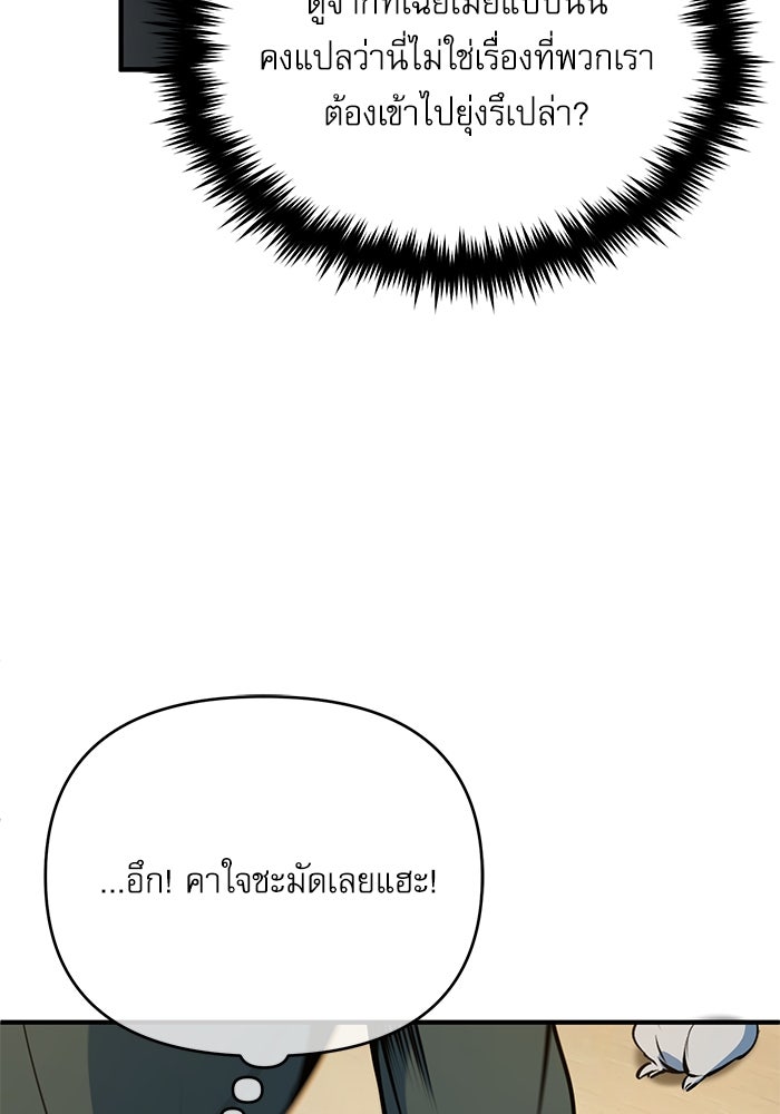 ศาสตราจารย์จำเป็นแห่งอะคาเดมี - หน้า 99