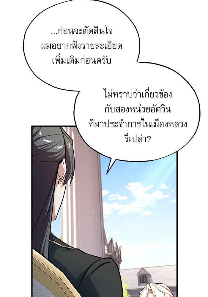 ศาสตราจารย์จำเป็นแห่งอะคาเดมี - หน้า 104