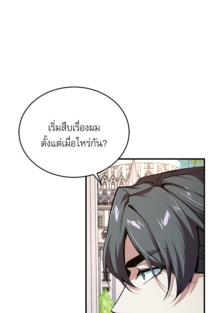ศาสตราจารย์จำเป็นแห่งอะคาเดมี - หน้า 11