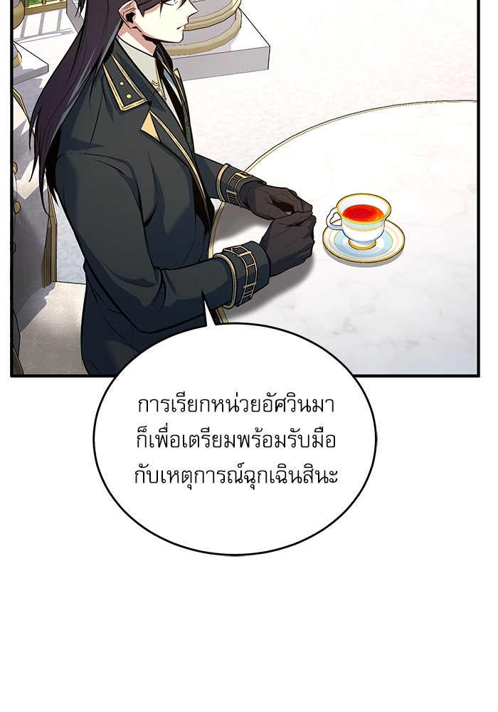 ศาสตราจารย์จำเป็นแห่งอะคาเดมี - หน้า 110
