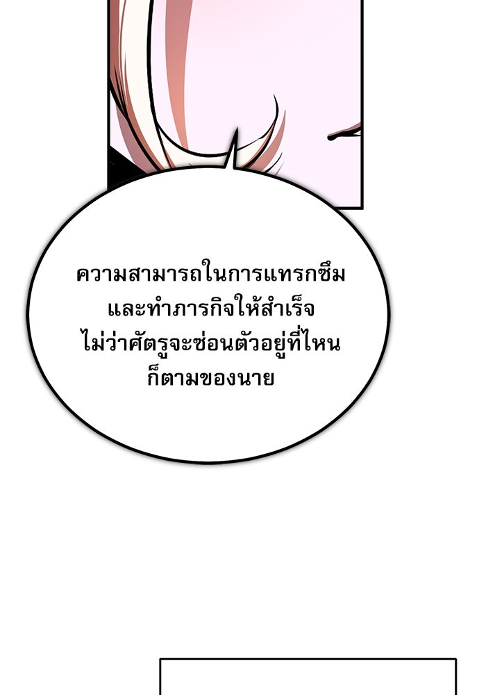 ศาสตราจารย์จำเป็นแห่งอะคาเดมี - หน้า 112