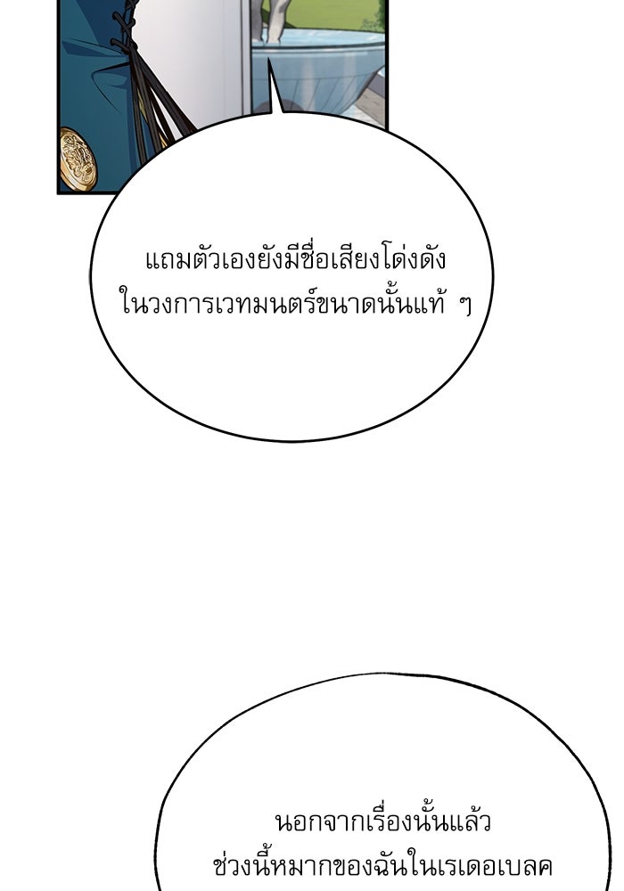 ศาสตราจารย์จำเป็นแห่งอะคาเดมี - หน้า 14