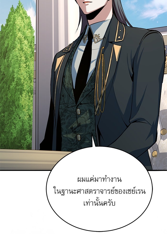 ศาสตราจารย์จำเป็นแห่งอะคาเดมี - หน้า 19