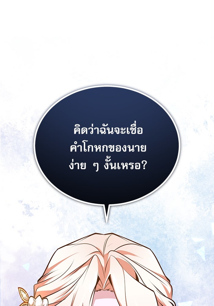 ศาสตราจารย์จำเป็นแห่งอะคาเดมี - หน้า 20
