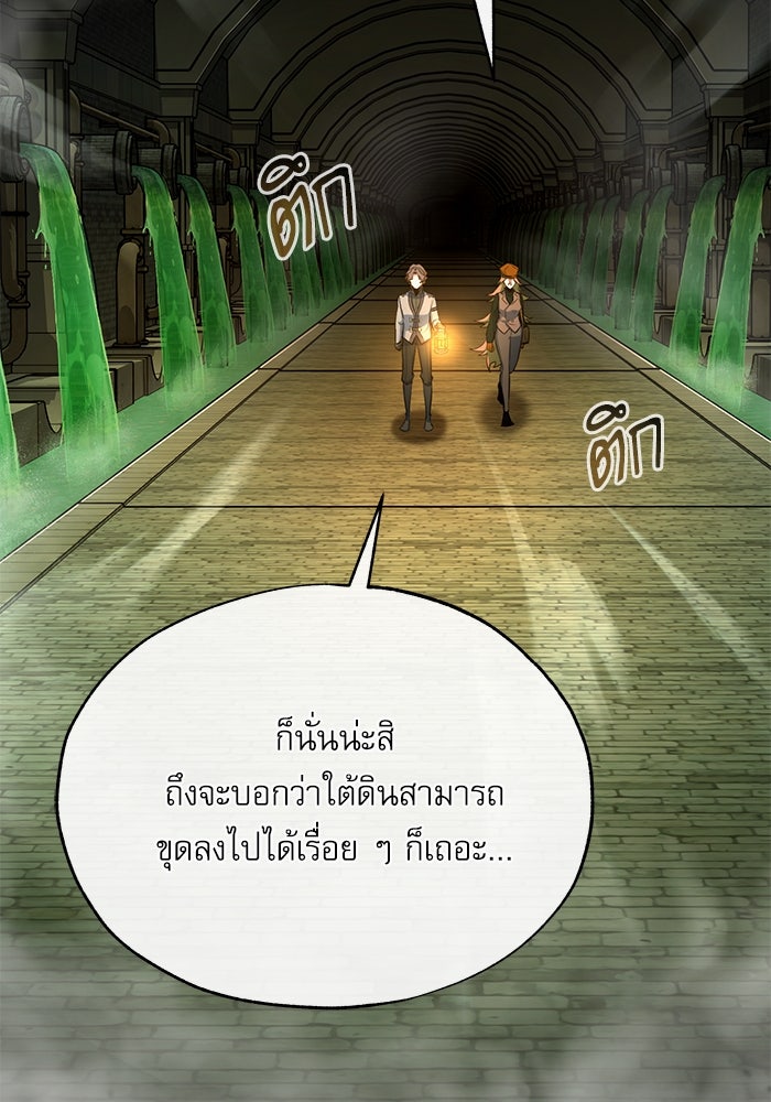 ศาสตราจารย์จำเป็นแห่งอะคาเดมี - หน้า 30