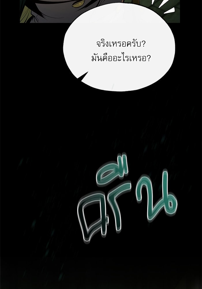ศาสตราจารย์จำเป็นแห่งอะคาเดมี - หน้า 37