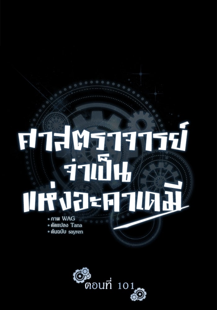 ศาสตราจารย์จำเป็นแห่งอะคาเดมี - หน้า 45