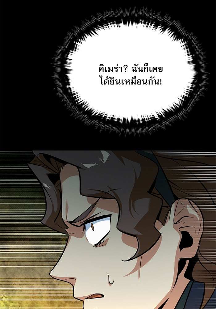 ศาสตราจารย์จำเป็นแห่งอะคาเดมี - หน้า 56