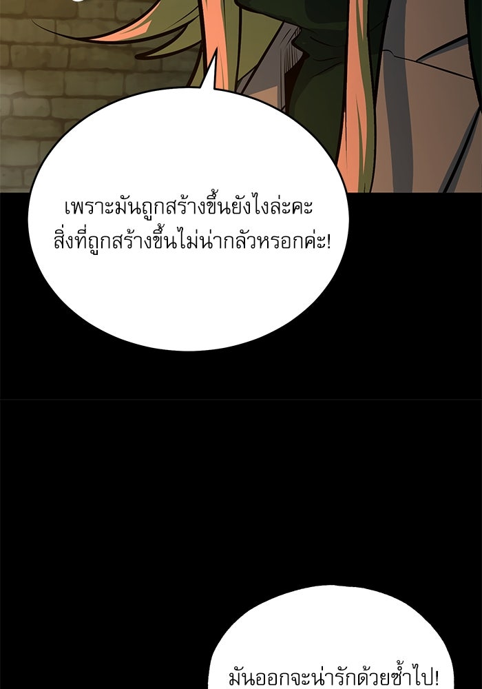 ศาสตราจารย์จำเป็นแห่งอะคาเดมี - หน้า 69