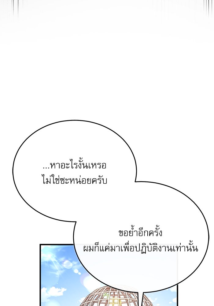 ศาสตราจารย์จำเป็นแห่งอะคาเดมี - หน้า 80