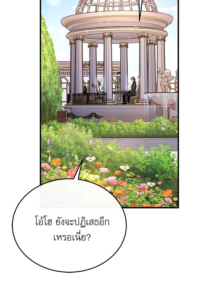 ศาสตราจารย์จำเป็นแห่งอะคาเดมี - หน้า 81