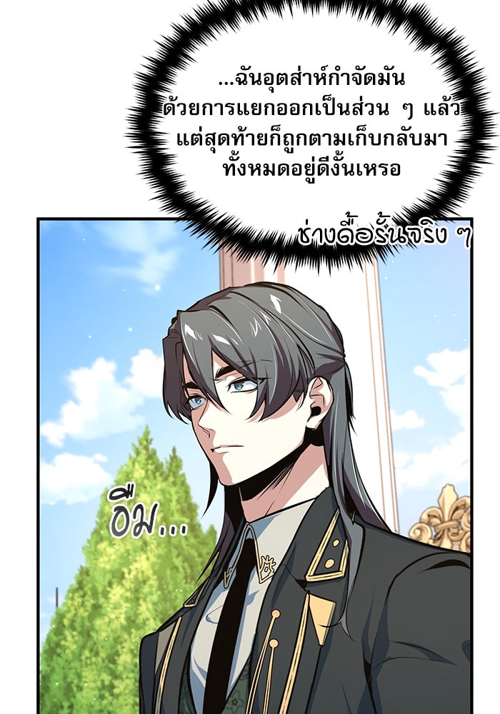 ศาสตราจารย์จำเป็นแห่งอะคาเดมี - หน้า 88