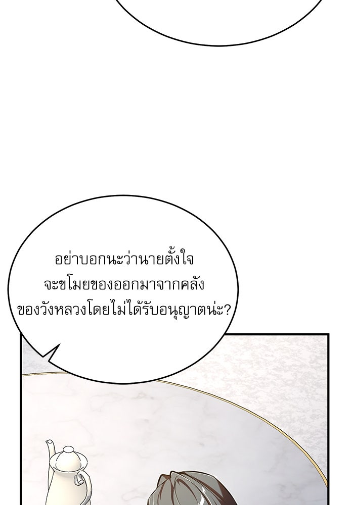 ศาสตราจารย์จำเป็นแห่งอะคาเดมี - หน้า 93