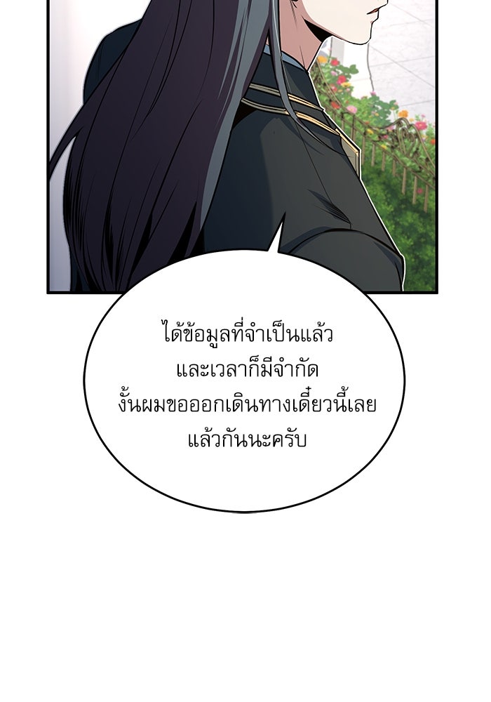 ศาสตราจารย์จำเป็นแห่งอะคาเดมี - หน้า 105
