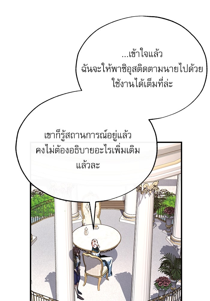 ศาสตราจารย์จำเป็นแห่งอะคาเดมี - หน้า 106