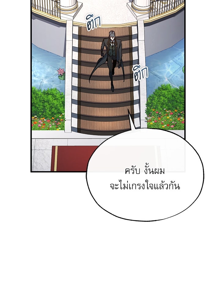 ศาสตราจารย์จำเป็นแห่งอะคาเดมี - หน้า 107