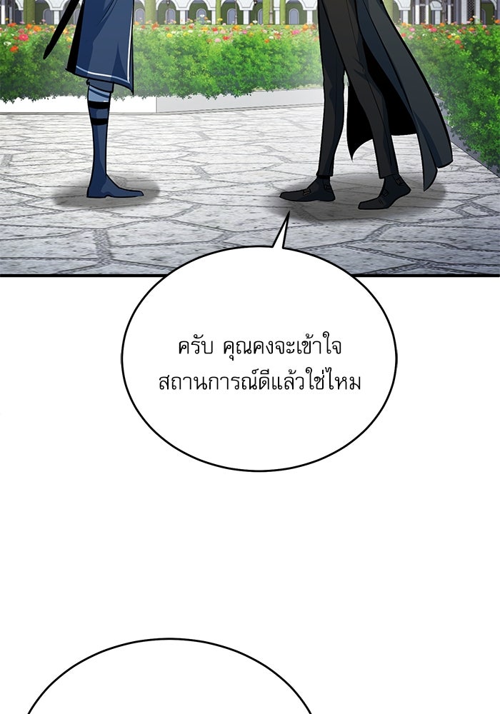 ศาสตราจารย์จำเป็นแห่งอะคาเดมี - หน้า 115