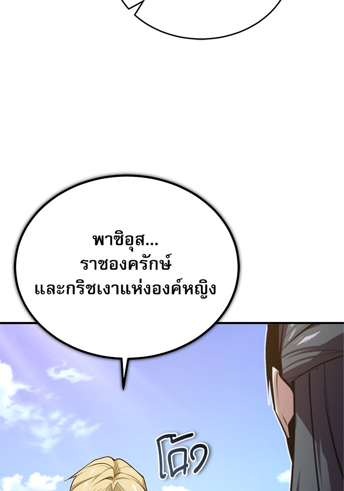 ศาสตราจารย์จำเป็นแห่งอะคาเดมี - หน้า 117