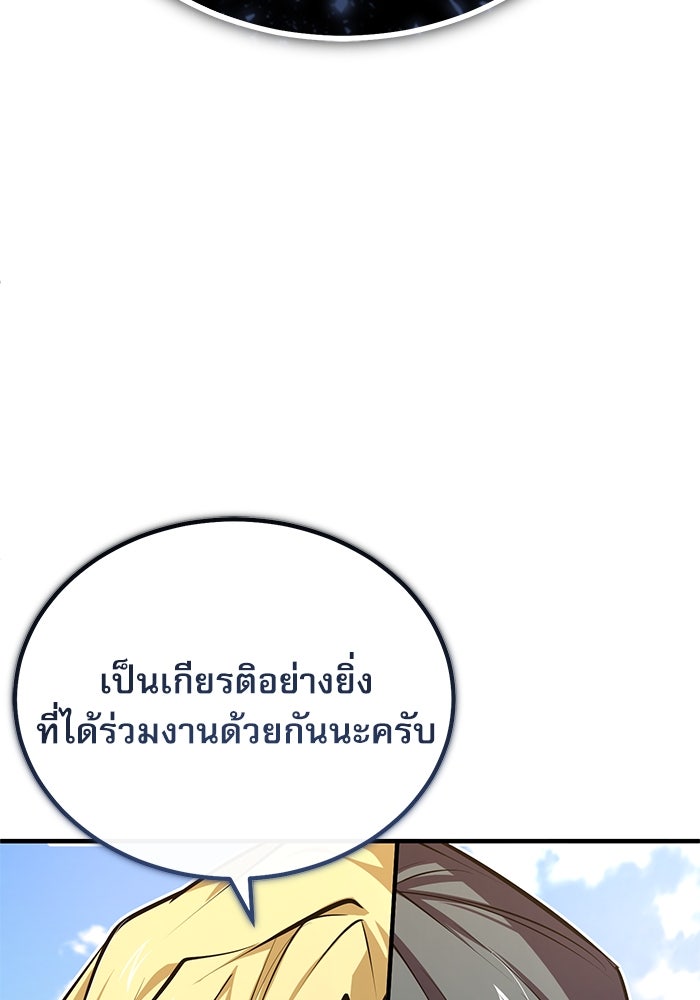 ศาสตราจารย์จำเป็นแห่งอะคาเดมี - หน้า 119