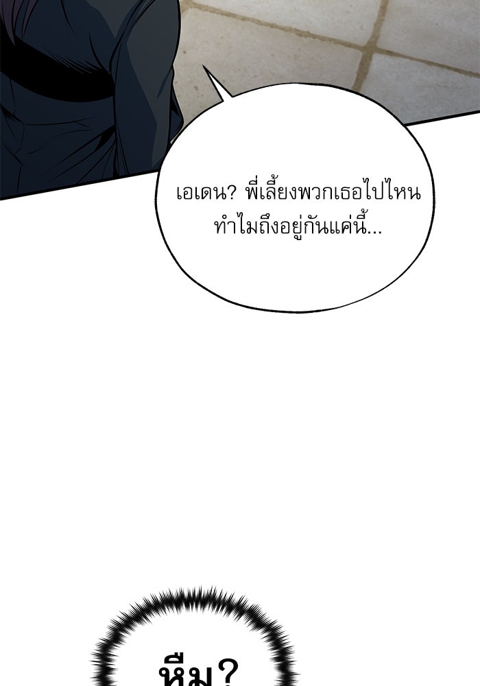 ศาสตราจารย์จำเป็นแห่งอะคาเดมี - หน้า 133