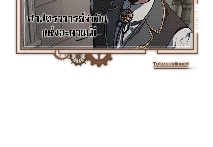 ศาสตราจารย์จำเป็นแห่งอะคาเดมี - หน้า 144