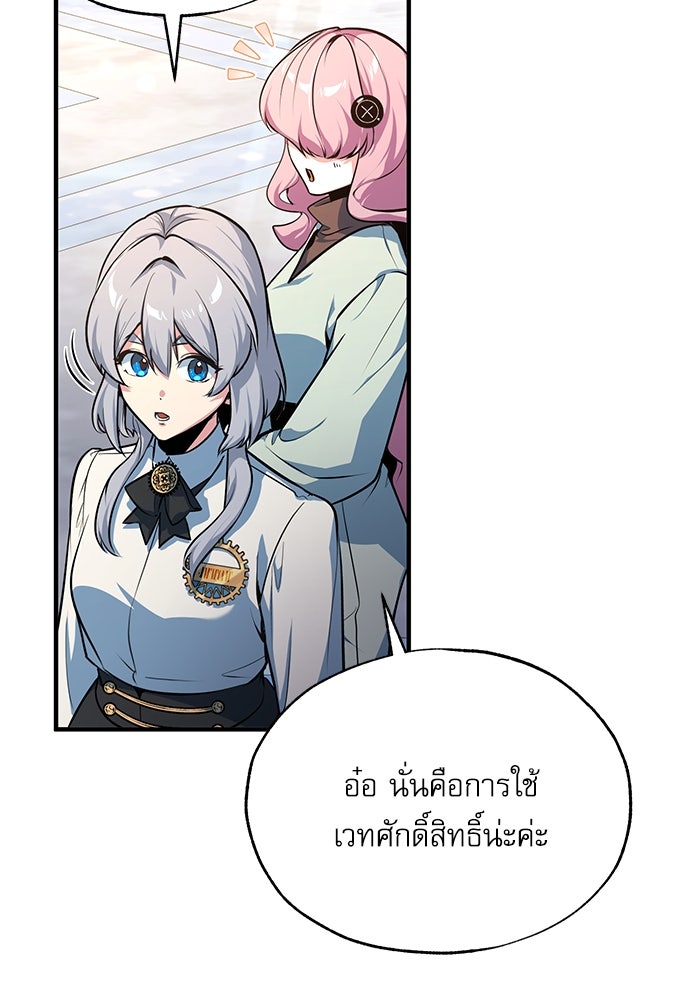 ศาสตราจารย์จำเป็นแห่งอะคาเดมี - หน้า 29