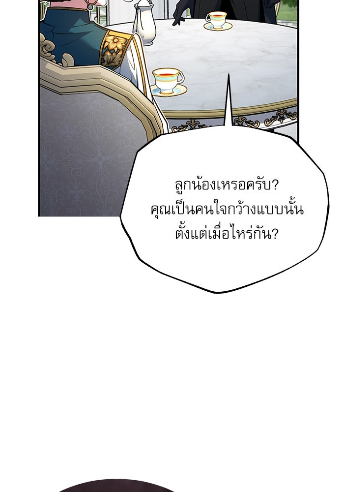 ศาสตราจารย์จำเป็นแห่งอะคาเดมี - หน้า 43