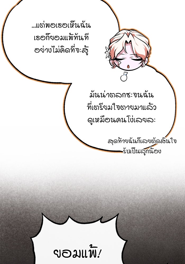 ศาสตราจารย์จำเป็นแห่งอะคาเดมี - หน้า 51