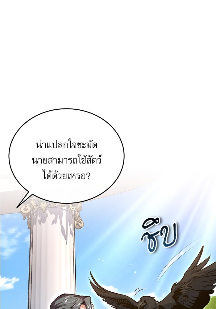 ศาสตราจารย์จำเป็นแห่งอะคาเดมี - หน้า 67