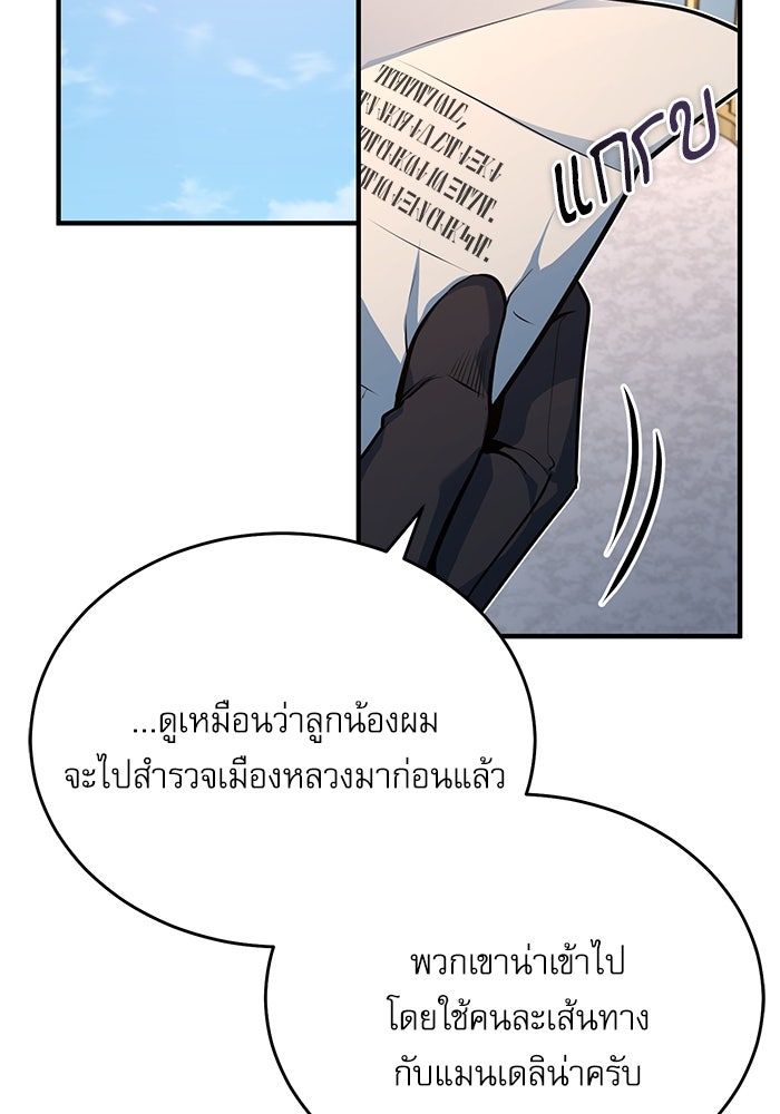 ศาสตราจารย์จำเป็นแห่งอะคาเดมี - หน้า 70