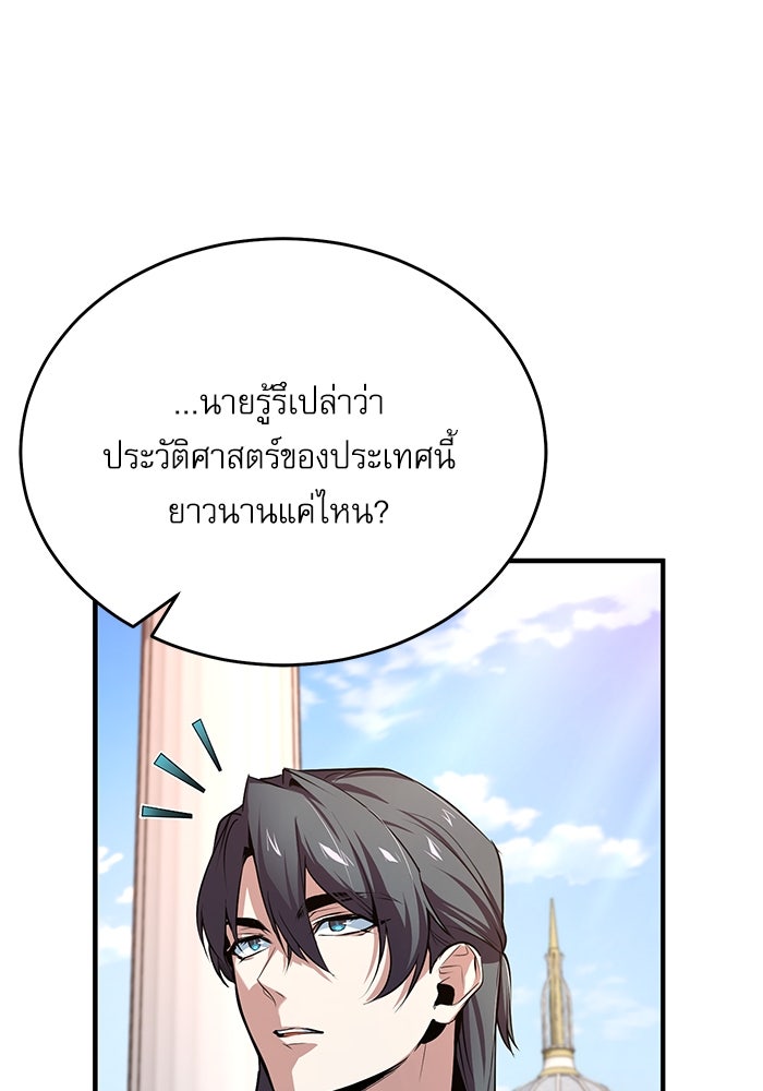 ศาสตราจารย์จำเป็นแห่งอะคาเดมี - หน้า 77