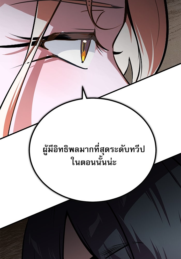 ศาสตราจารย์จำเป็นแห่งอะคาเดมี - หน้า 89
