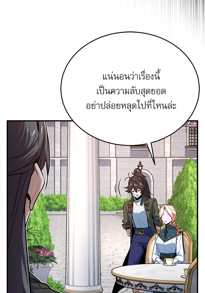 ศาสตราจารย์จำเป็นแห่งอะคาเดมี - หน้า 93