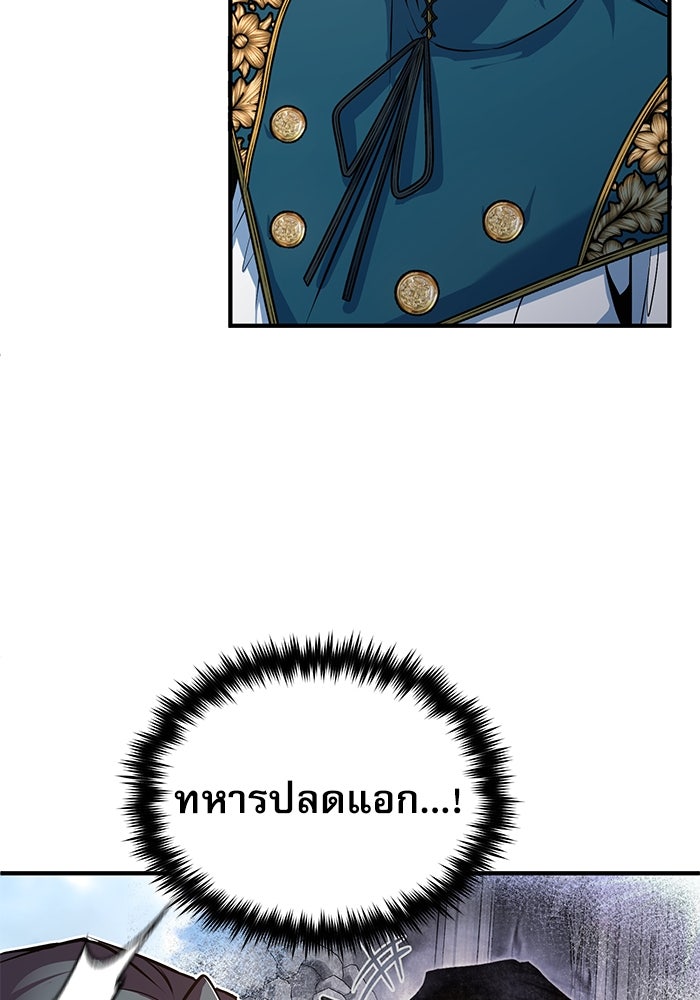 ศาสตราจารย์จำเป็นแห่งอะคาเดมี - หน้า 96