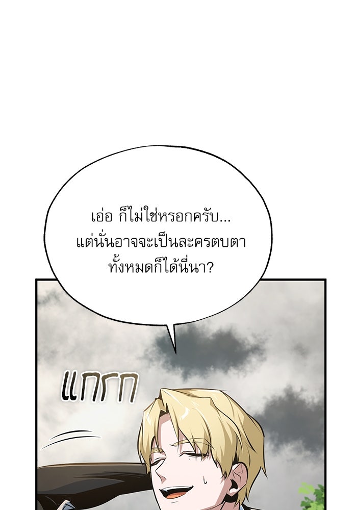 ศาสตราจารย์จำเป็นแห่งอะคาเดมี - หน้า 121