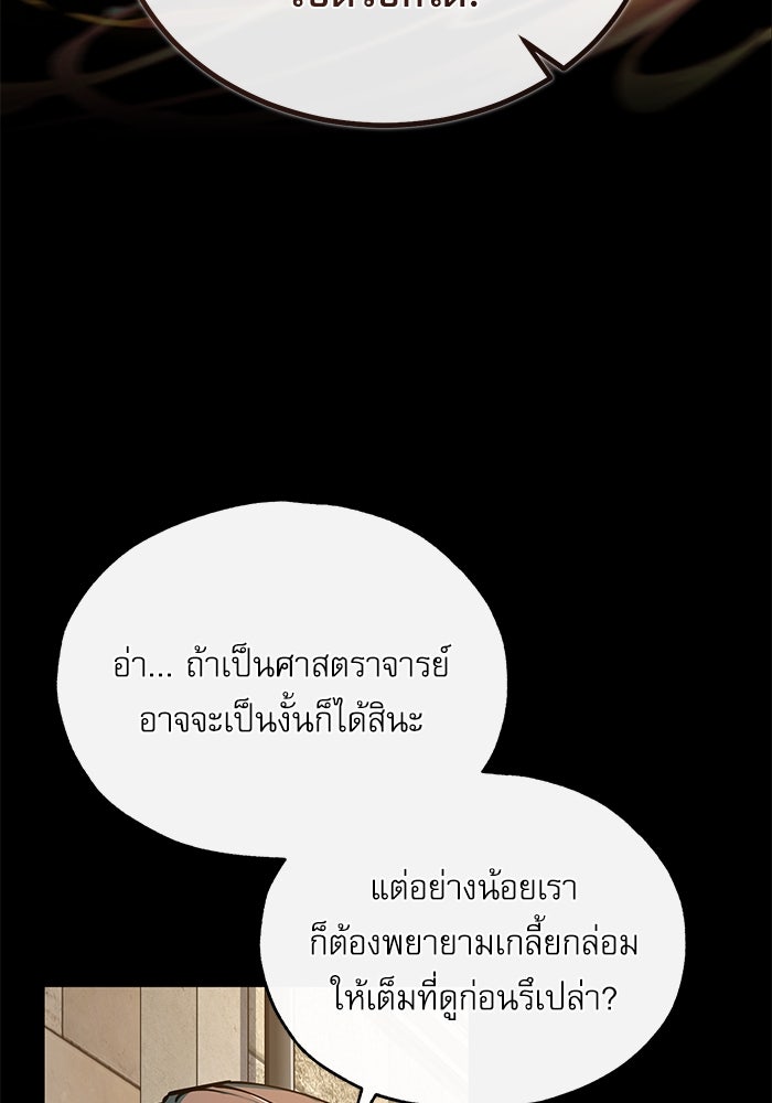 ศาสตราจารย์จำเป็นแห่งอะคาเดมี - หน้า 30