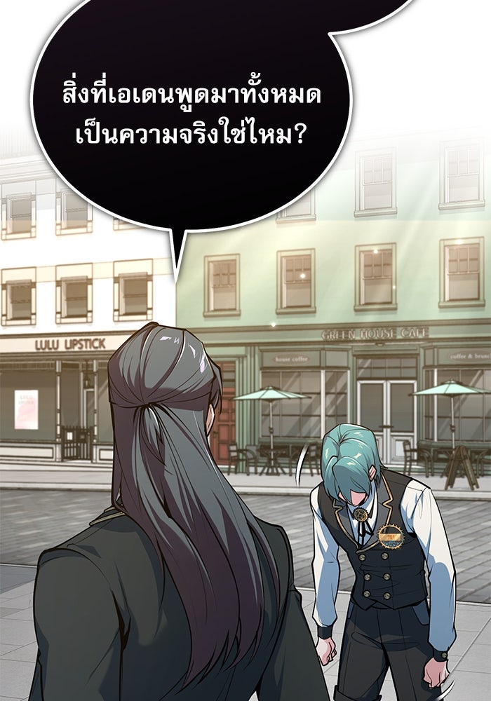 ศาสตราจารย์จำเป็นแห่งอะคาเดมี - หน้า 34