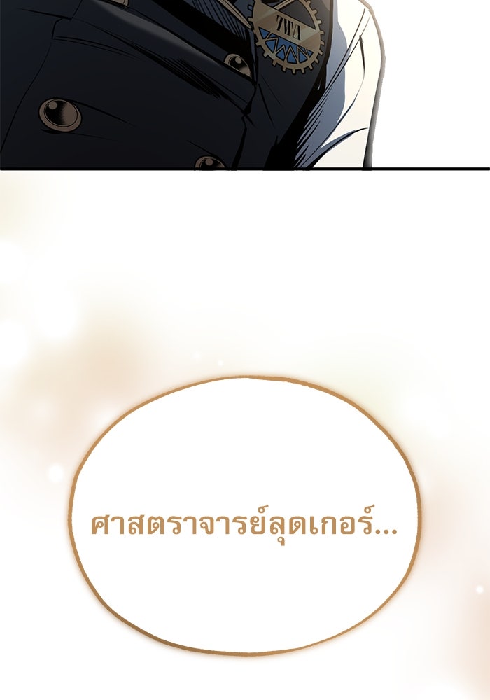 ศาสตราจารย์จำเป็นแห่งอะคาเดมี - หน้า 49