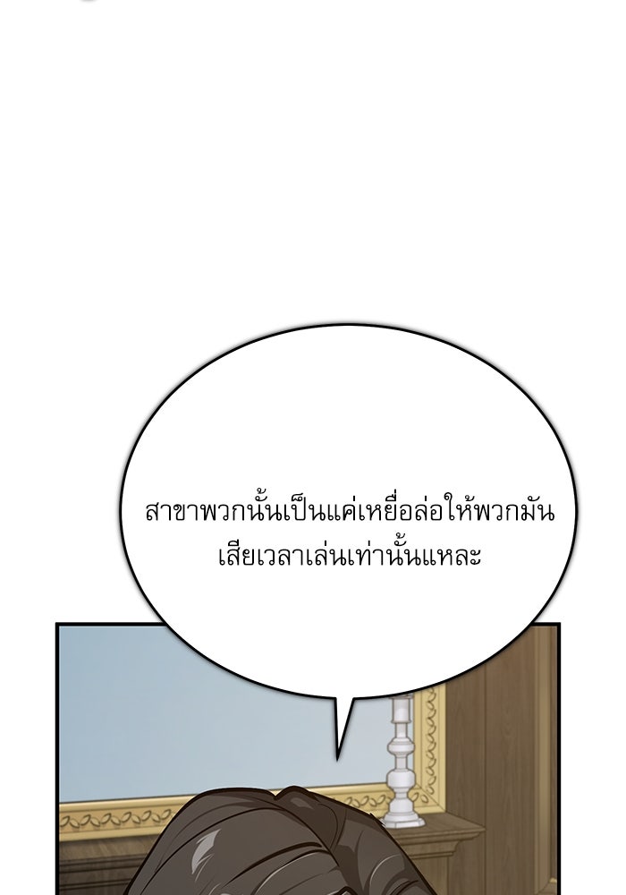 ศาสตราจารย์จำเป็นแห่งอะคาเดมี - หน้า 55