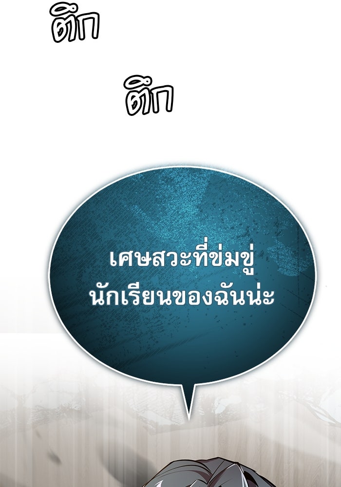 ศาสตราจารย์จำเป็นแห่งอะคาเดมี - หน้า 64